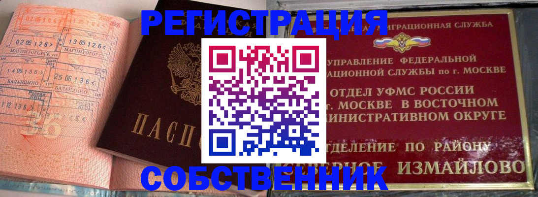 прописка паспорт в Бронницах